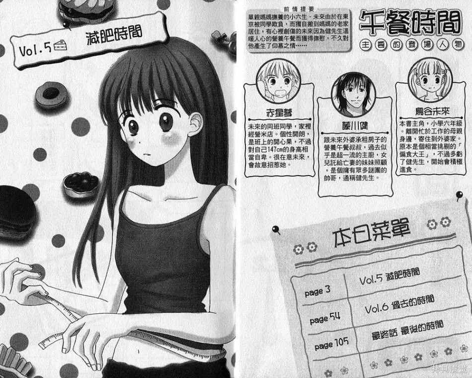 午餐時間,第03卷,第3张