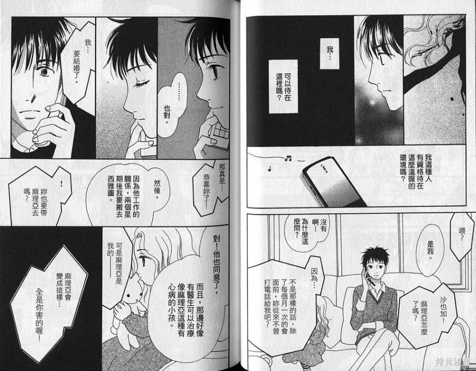 午餐時間,第03卷,第33张