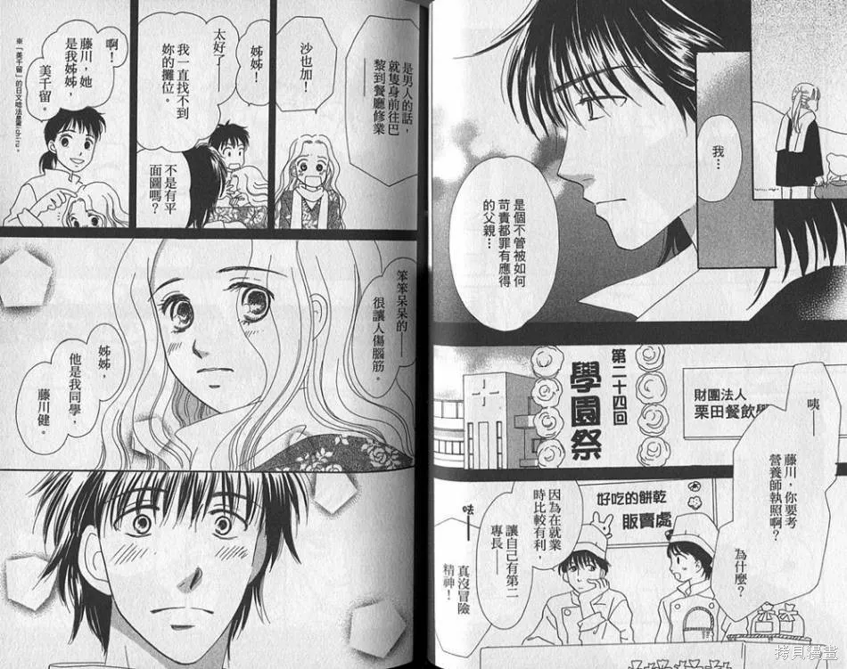 午餐時間,第03卷,第36张