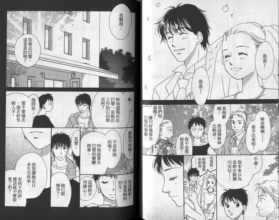 午餐時間,第03卷,第37张