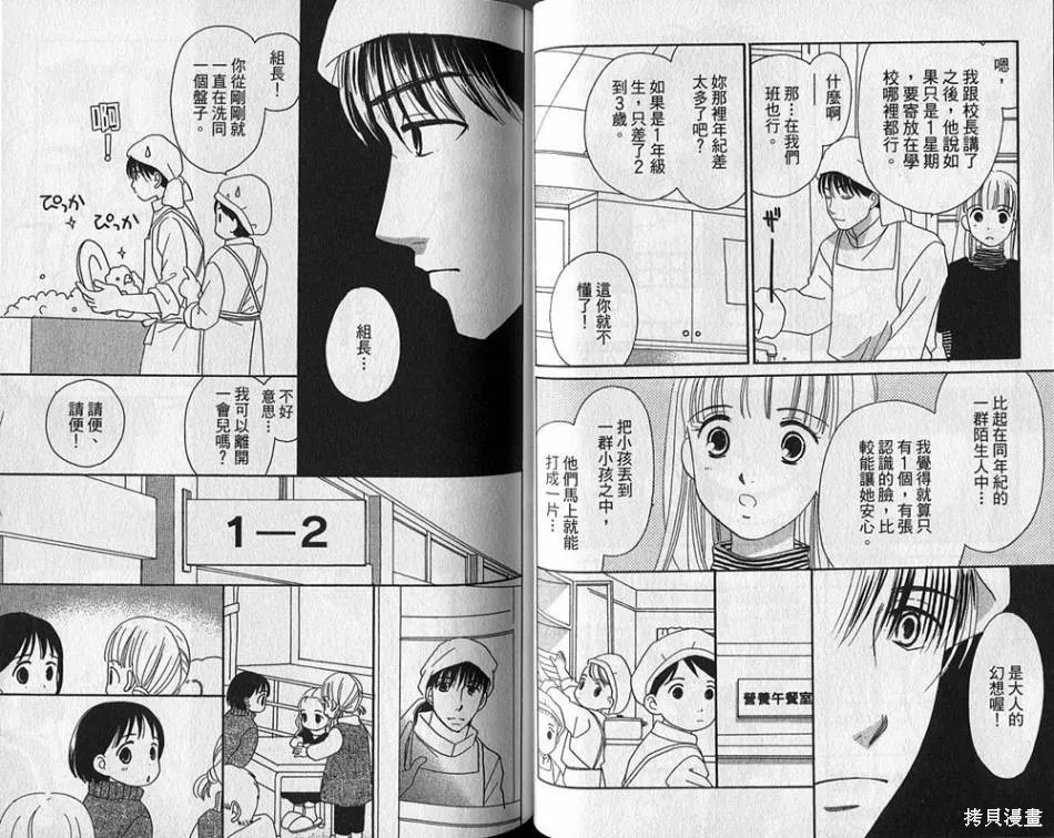 午餐時間,第03卷,第43张
