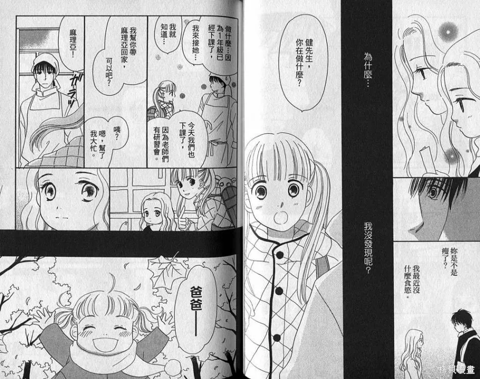 午餐時間,第03卷,第44张