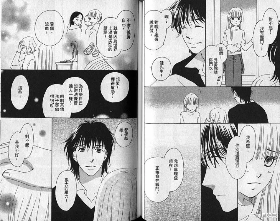 午餐時間,第03卷,第49张