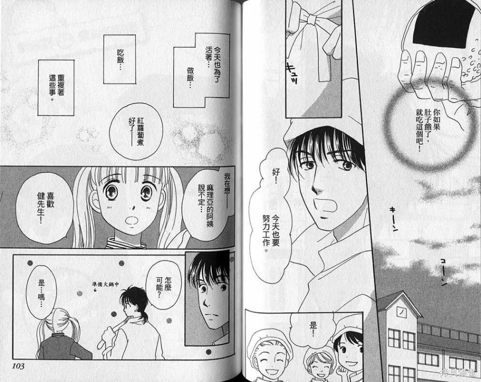 午餐時間,第03卷,第53张