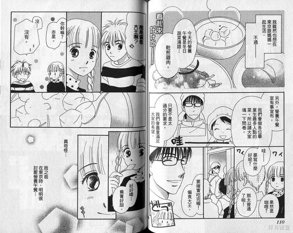 午餐時間,第03卷,第57张