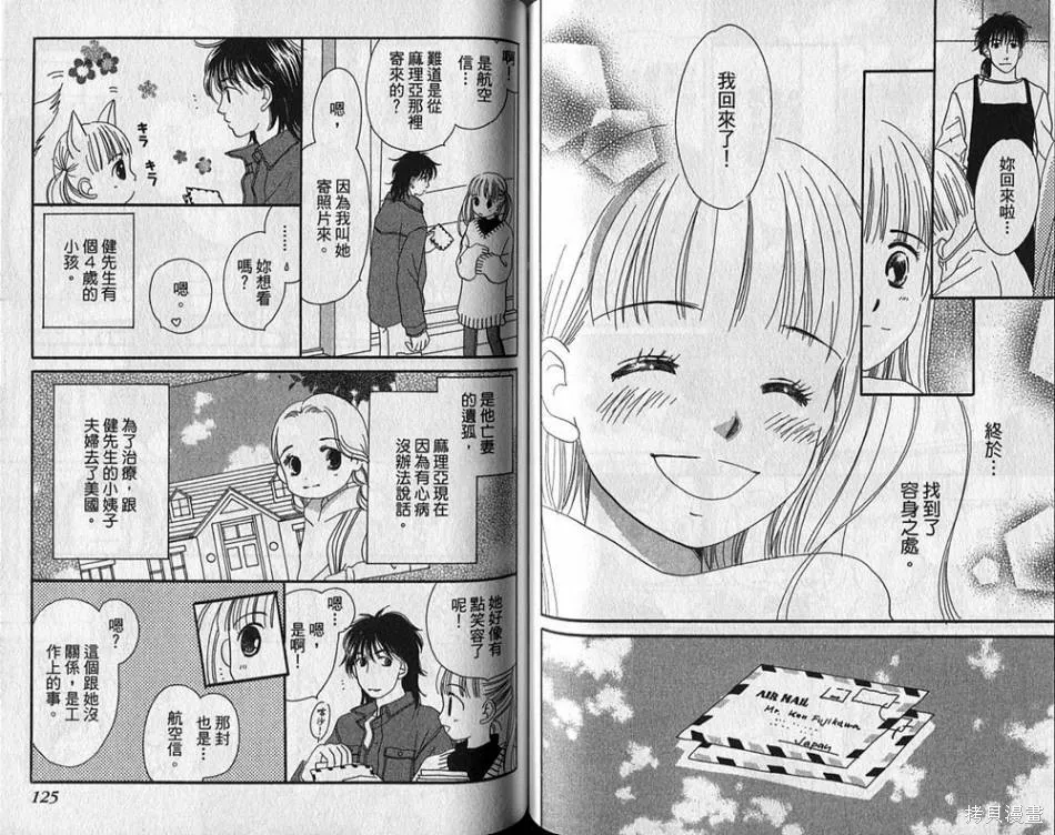 午餐時間,第03卷,第64张
