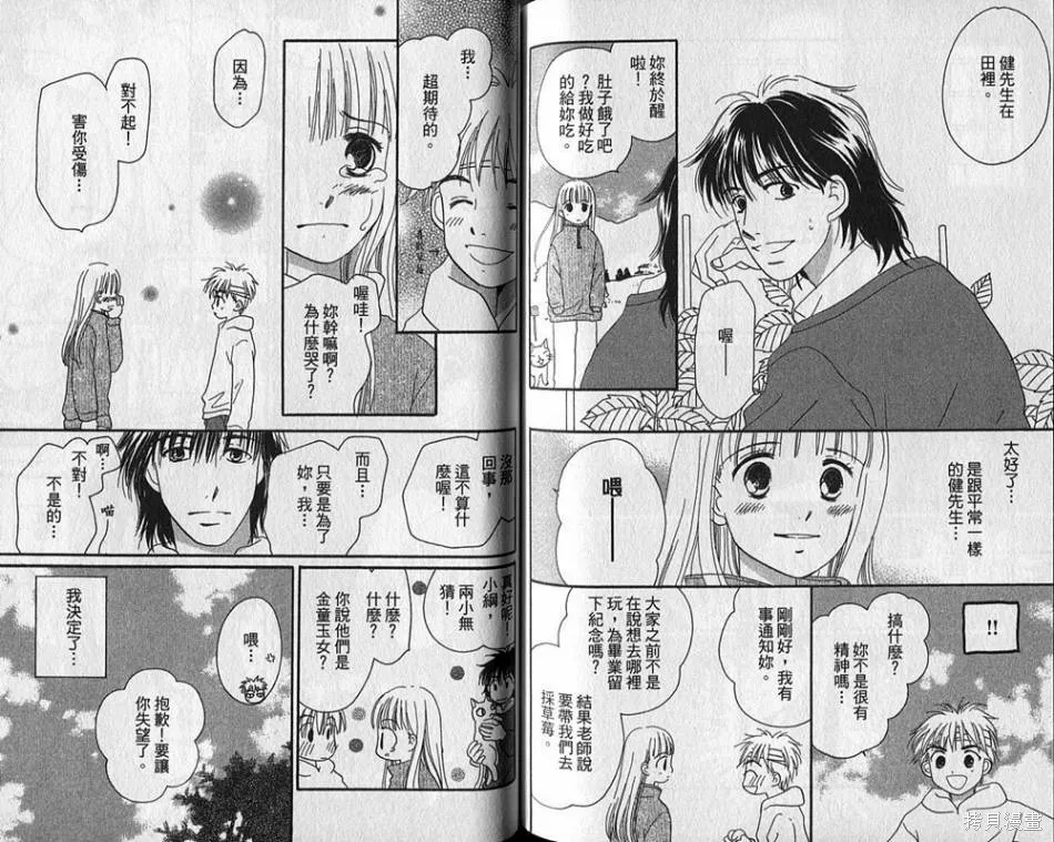 午餐時間,第03卷,第76张