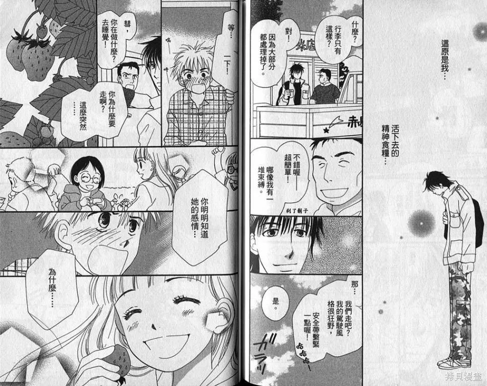 午餐時間,第03卷,第80张