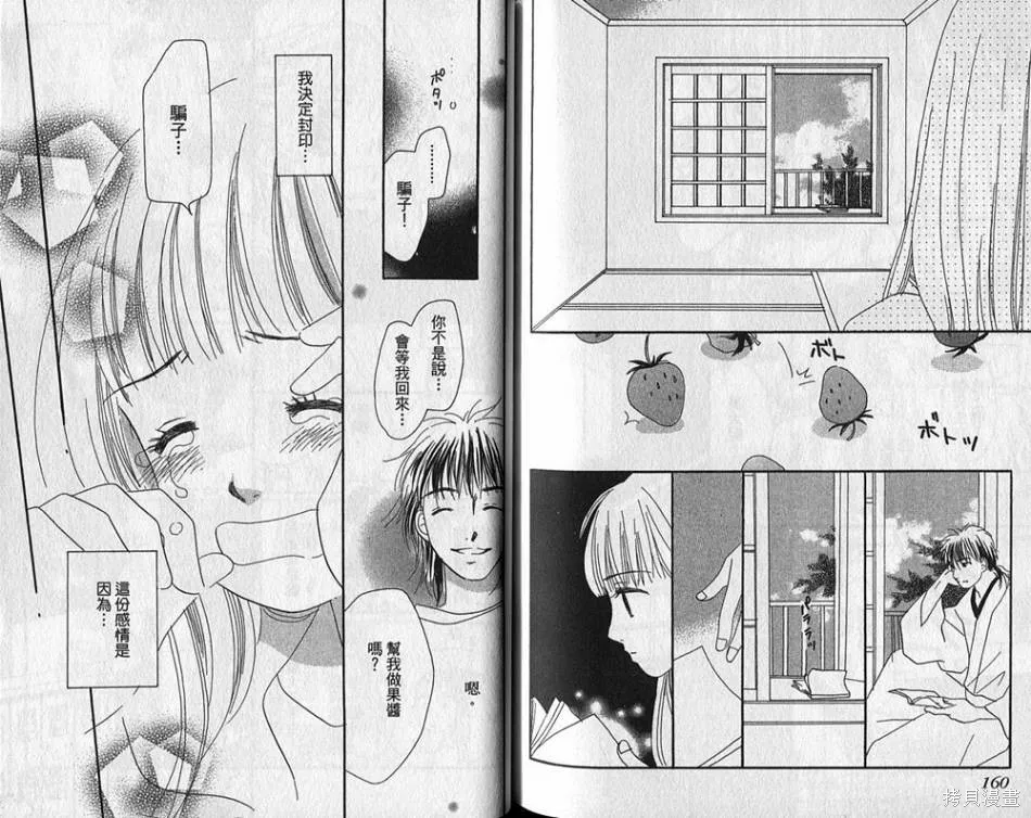 午餐時間,第03卷,第82张