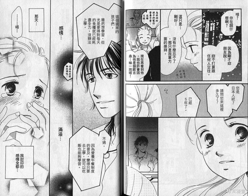午餐時間,第03卷,第84张