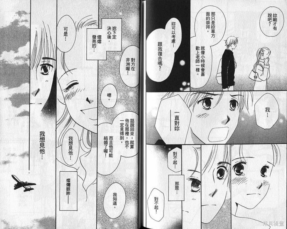 午餐時間,第03卷,第85张