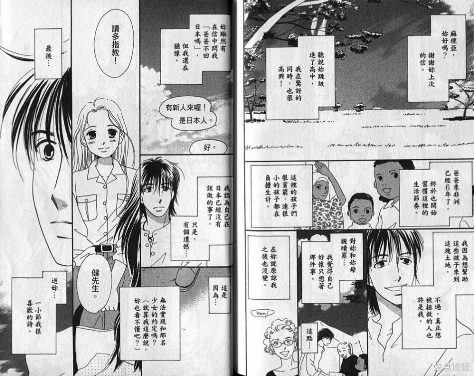 午餐時間,第03卷,第86张