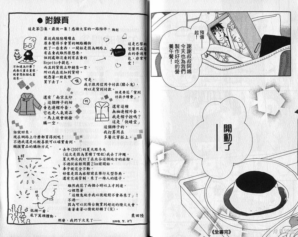 午餐時間,第03卷,第89张