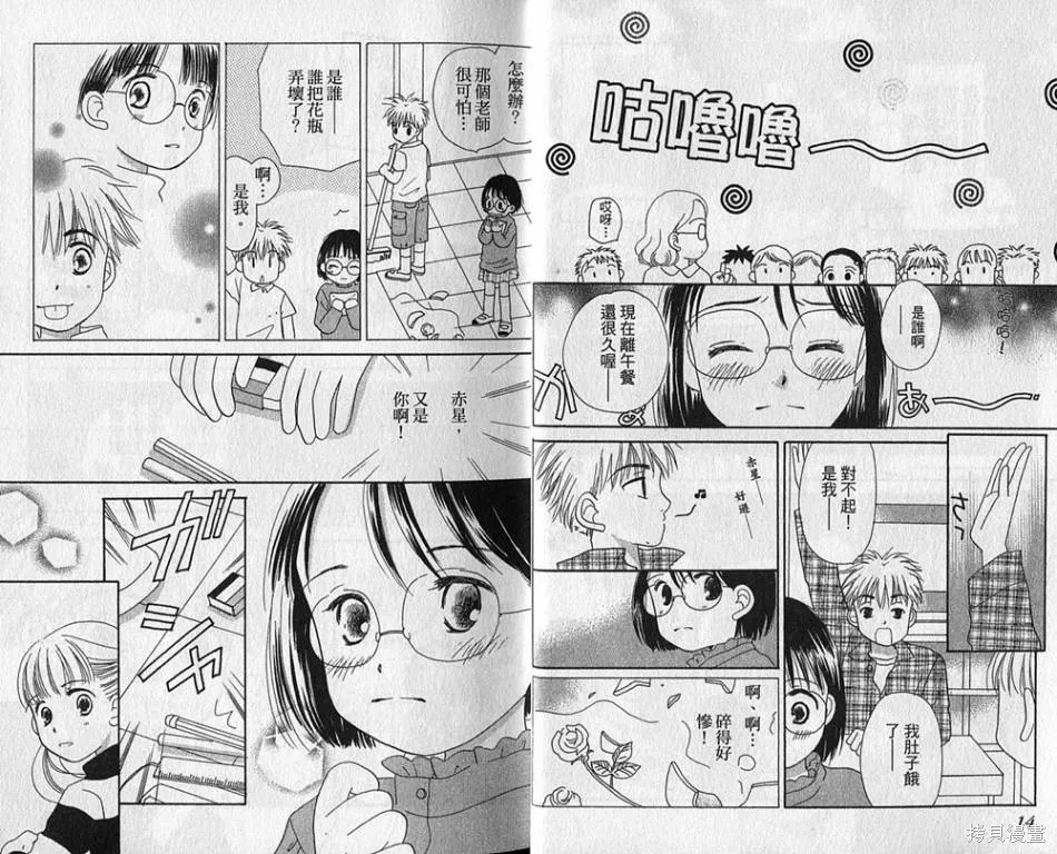 午餐時間,第03卷,第9张