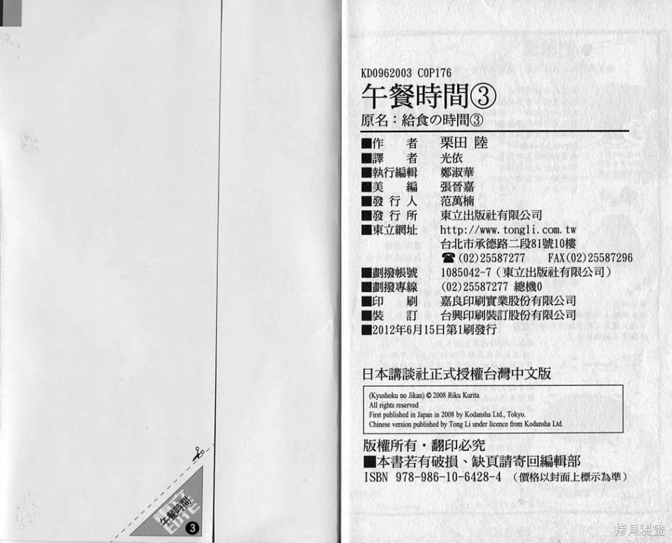 午餐時間,第03卷,第90张