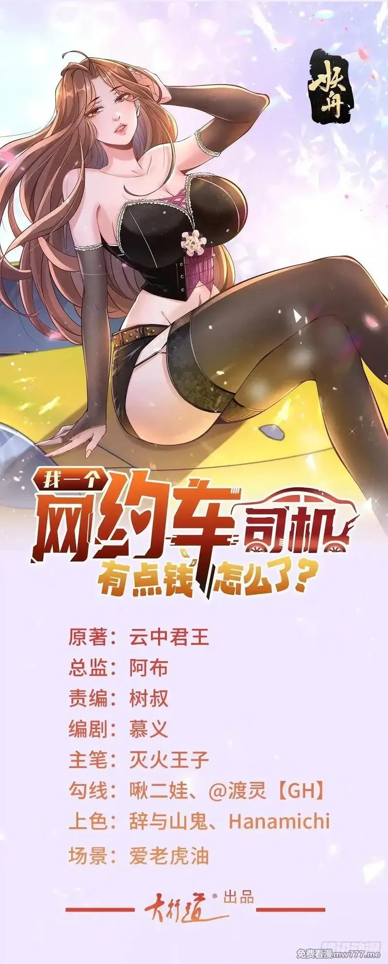 我一个网约车司机有点钱怎么了？,第128话 敢动我,第1张