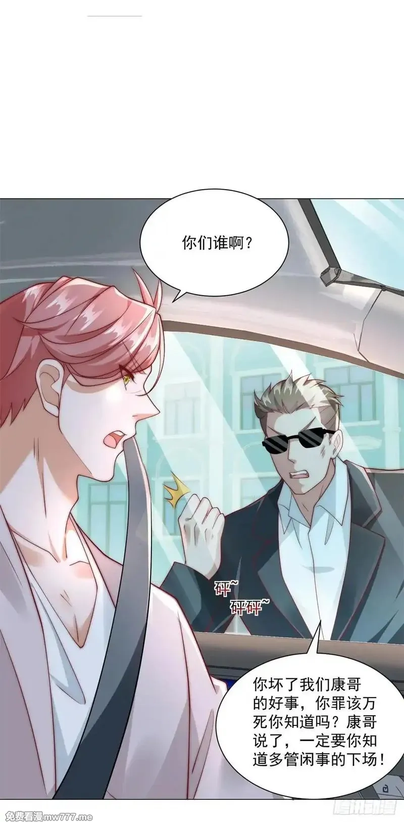 我一个网约车司机有点钱怎么了？,第128话 敢动我,第10张