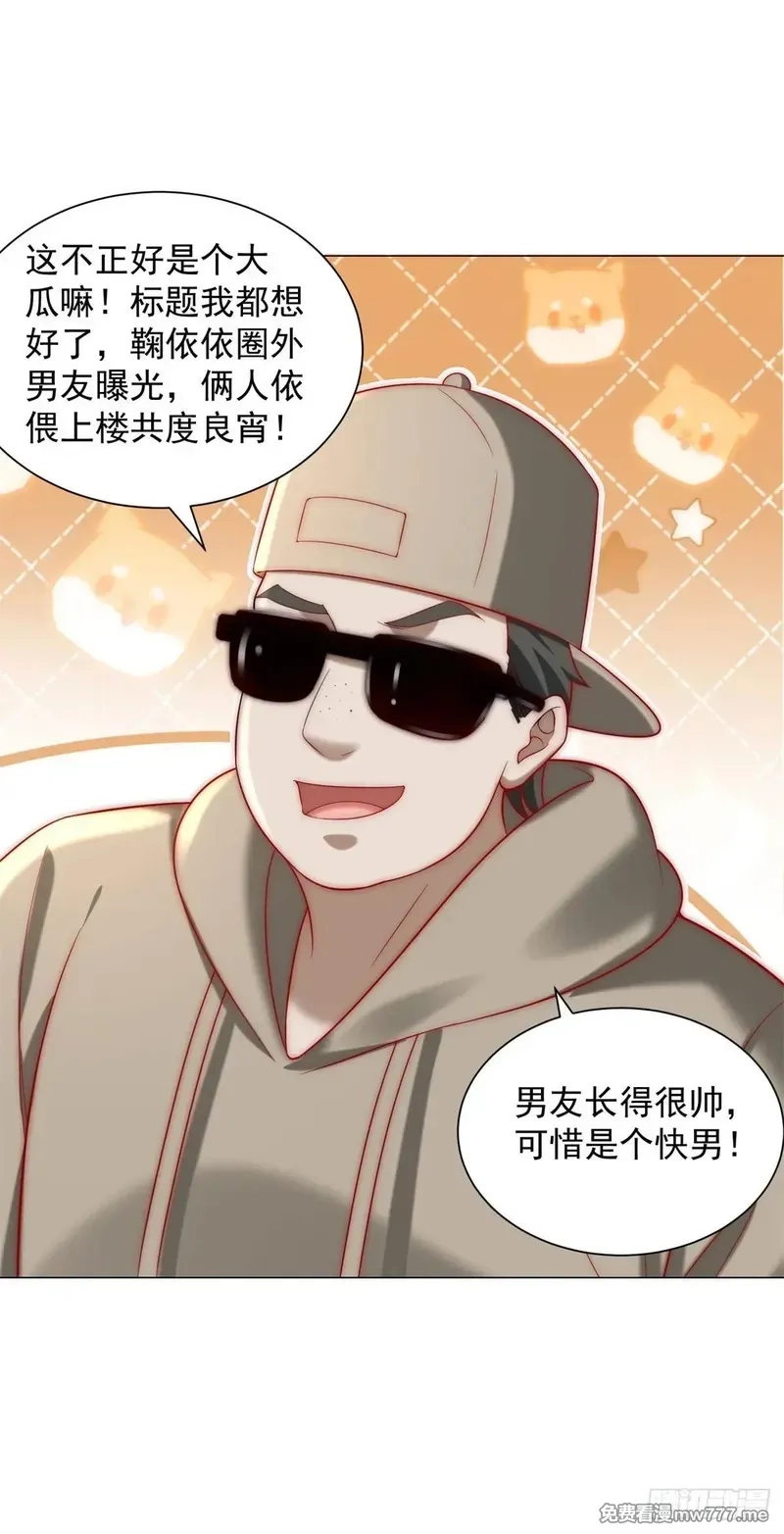 我一个网约车司机有点钱怎么了？,第127话 大明星鞠依依,第14张