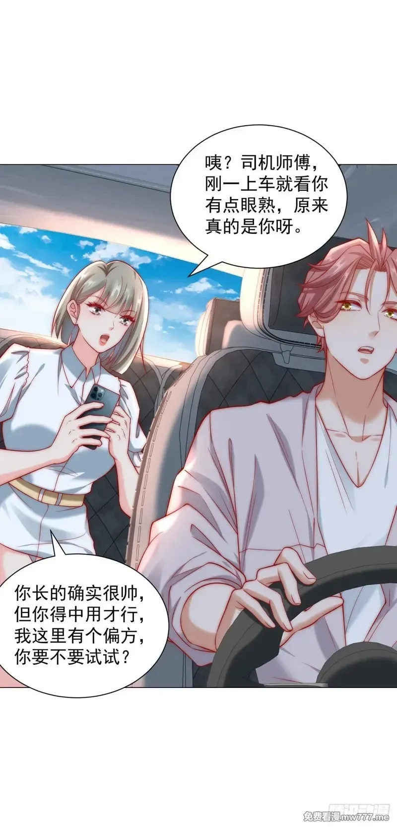 我一个网约车司机有点钱怎么了？,第127话 大明星鞠依依,第22张