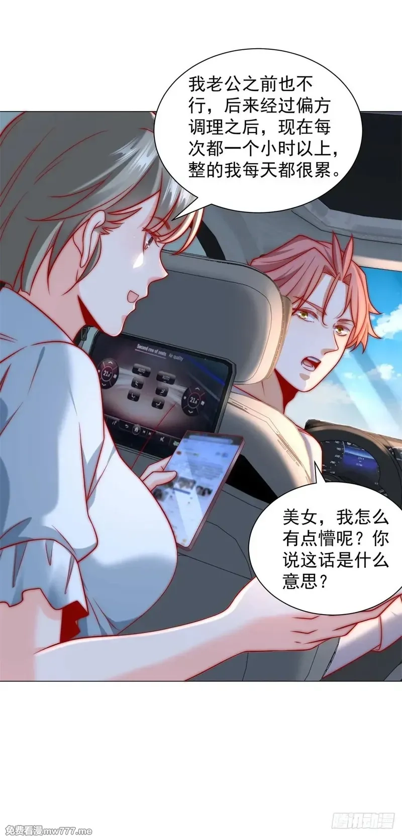 我一个网约车司机有点钱怎么了？,第127话 大明星鞠依依,第23张