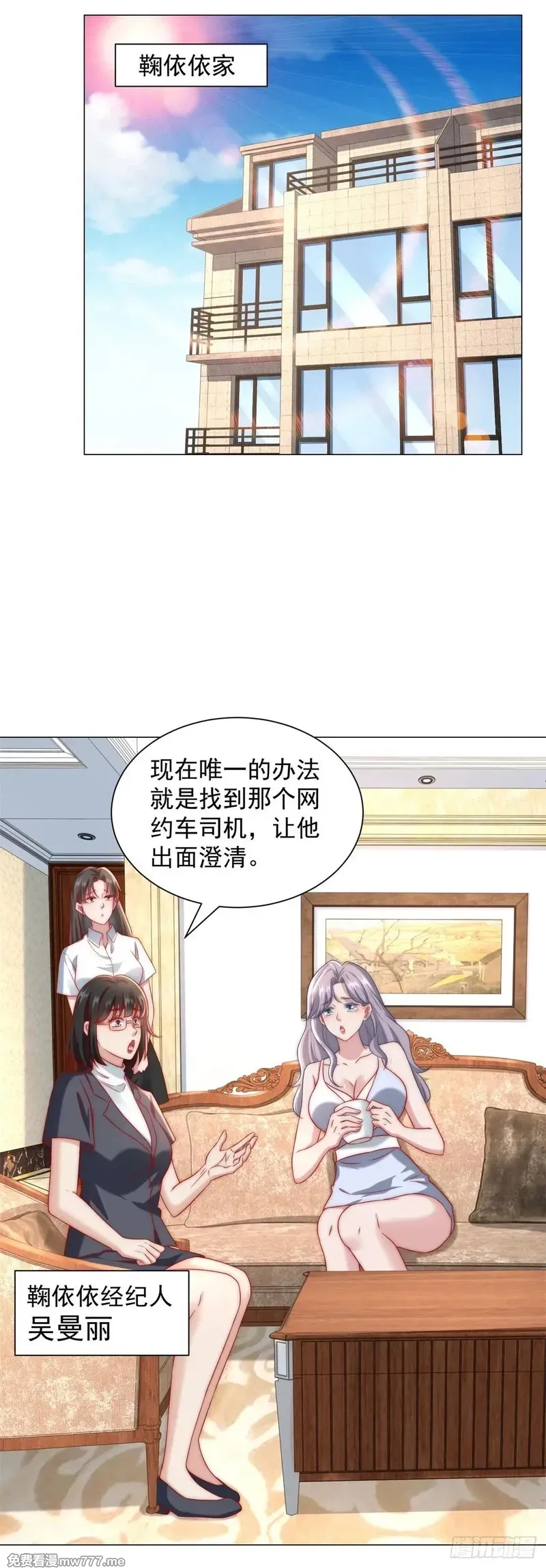 我一个网约车司机有点钱怎么了？,第127话 大明星鞠依依,第26张