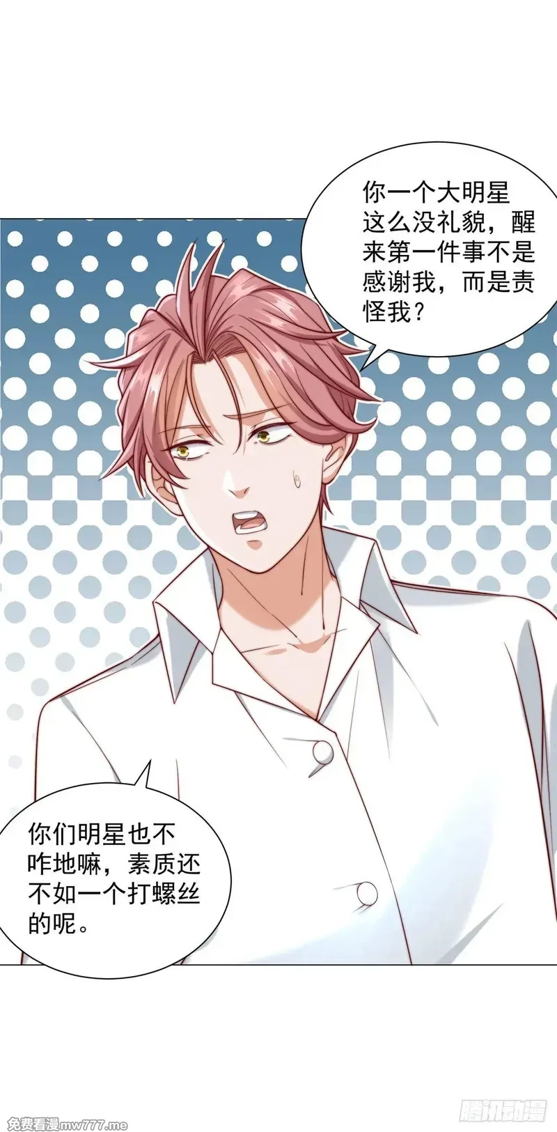 我一个网约车司机有点钱怎么了？,第127话 大明星鞠依依,第3张