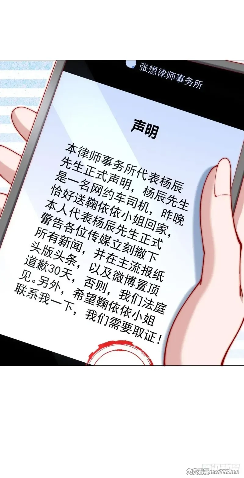 我一个网约车司机有点钱怎么了？,第127话 大明星鞠依依,第30张