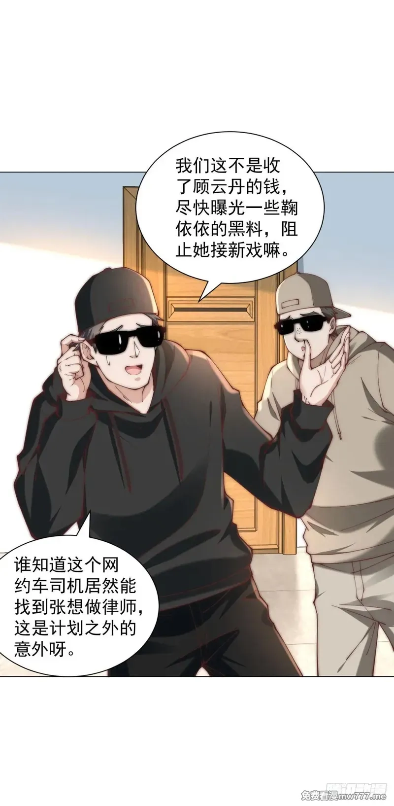 我一个网约车司机有点钱怎么了？,第127话 大明星鞠依依,第33张