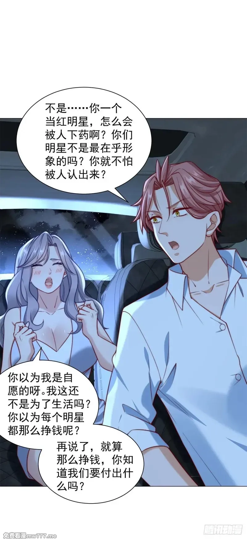 我一个网约车司机有点钱怎么了？,第127话 大明星鞠依依,第5张