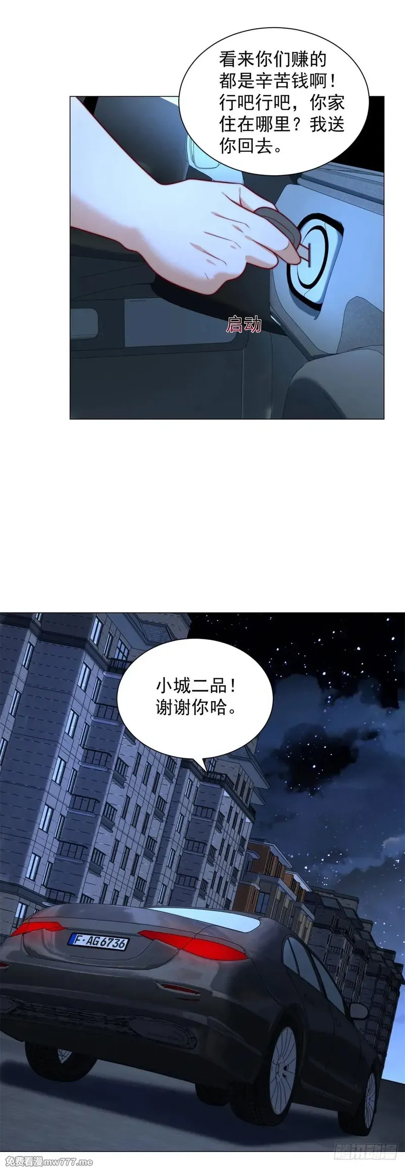 我一个网约车司机有点钱怎么了？,第127话 大明星鞠依依,第6张