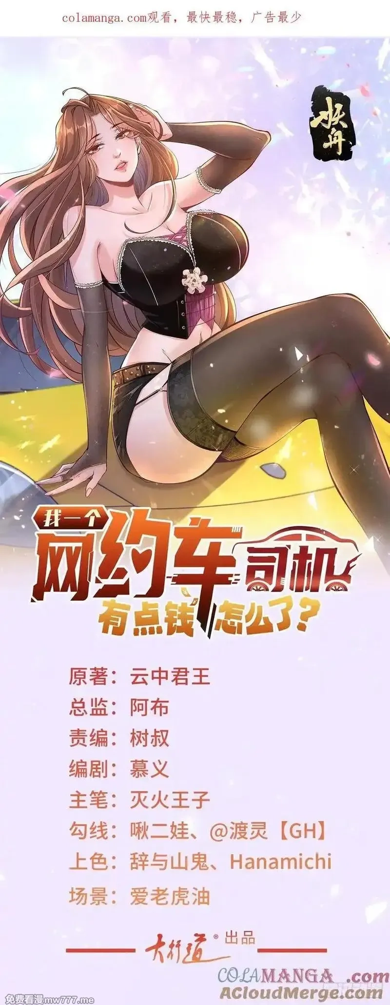 我一个网约车司机有点钱怎么了？,第119话 两家俱乐部合并？,第1张