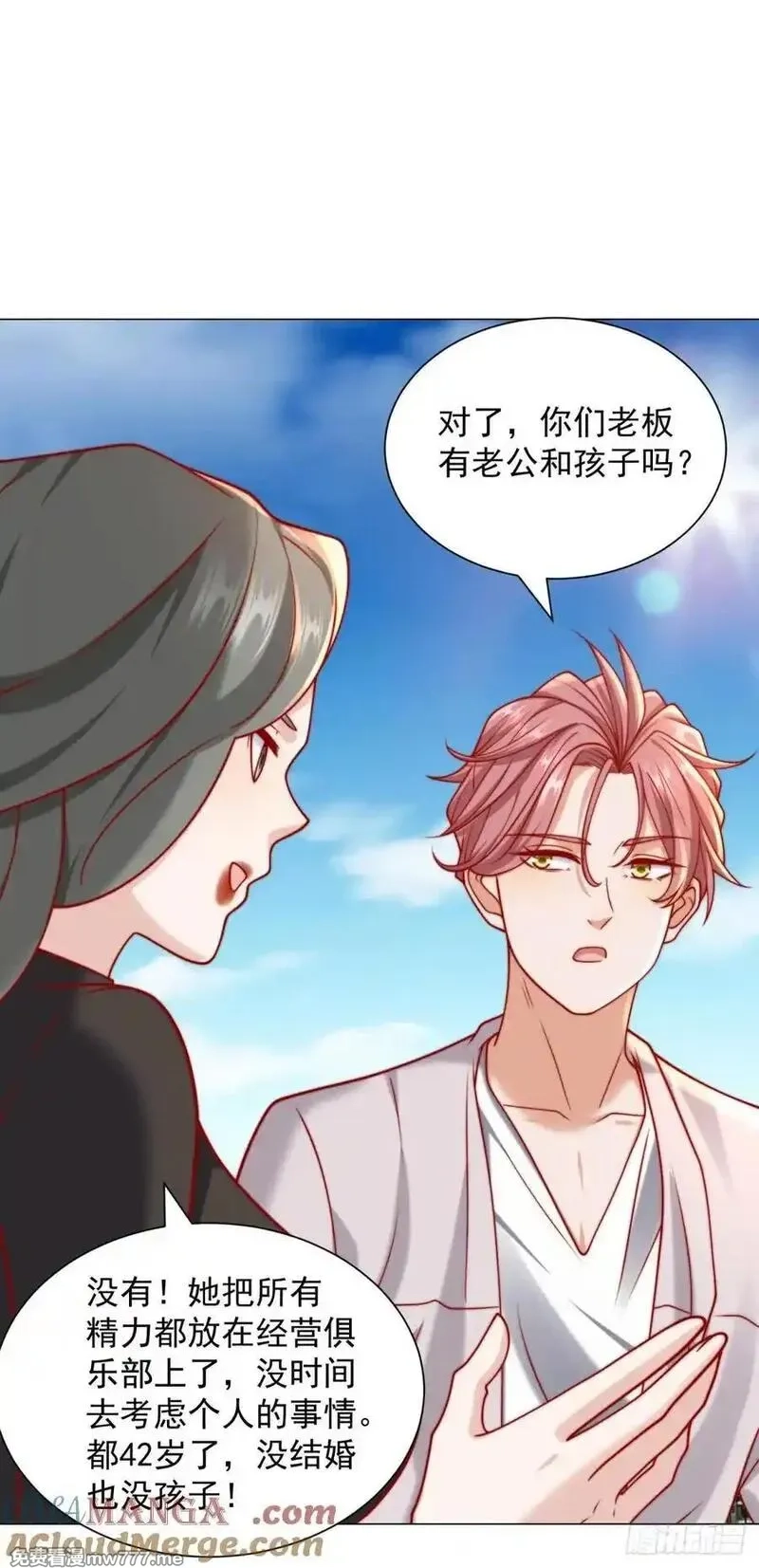 我一个网约车司机有点钱怎么了？,第119话 两家俱乐部合并？,第15张