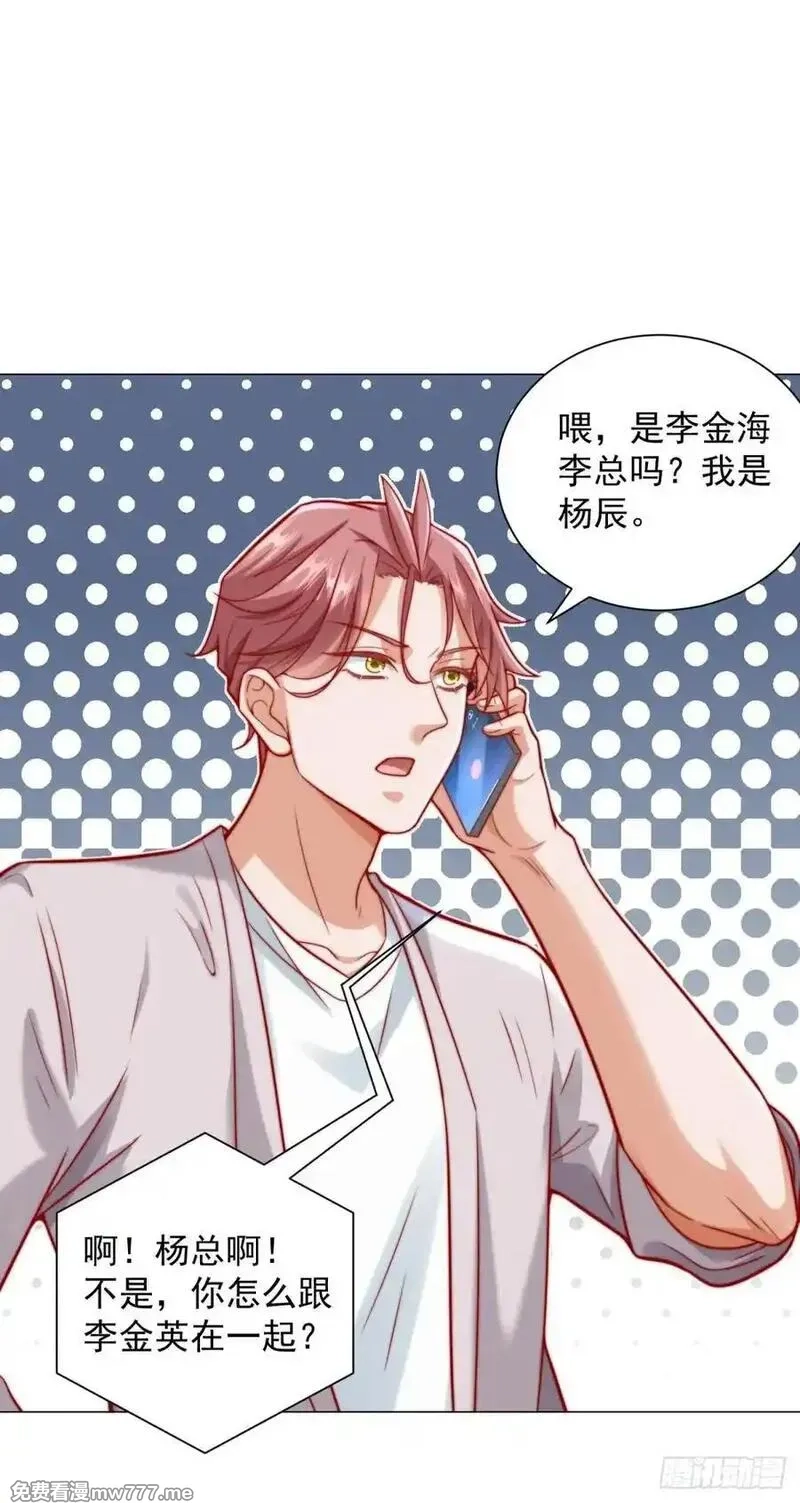 我一个网约车司机有点钱怎么了？,第119话 两家俱乐部合并？,第22张