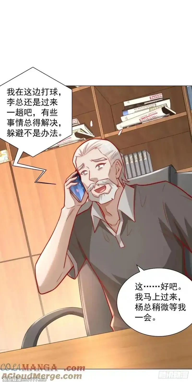 我一个网约车司机有点钱怎么了？,第119话 两家俱乐部合并？,第23张