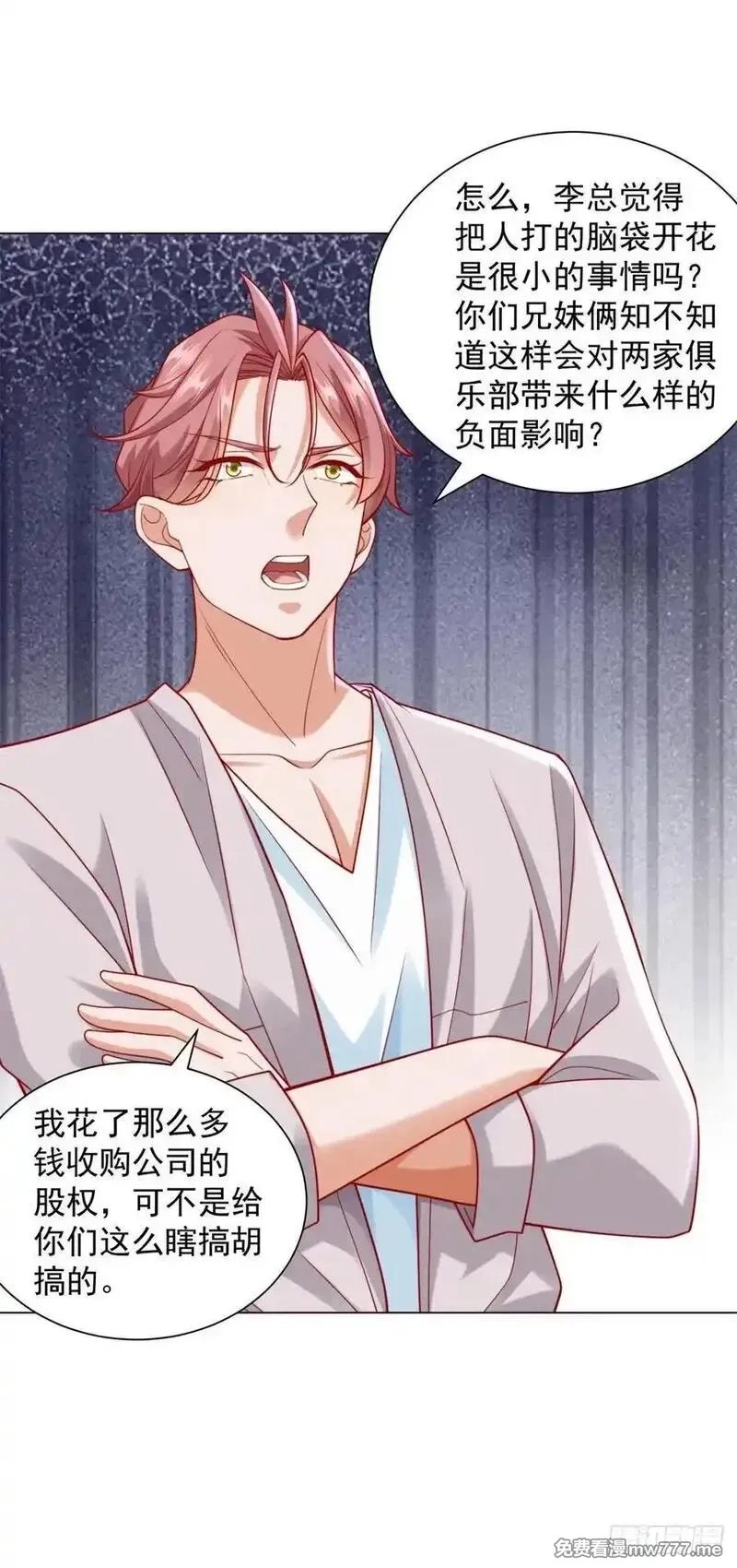 我一个网约车司机有点钱怎么了？,第119话 两家俱乐部合并？,第30张