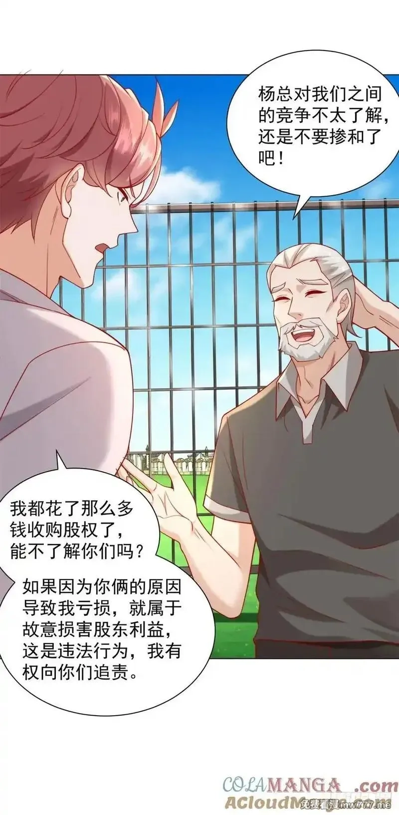 我一个网约车司机有点钱怎么了？,第119话 两家俱乐部合并？,第31张