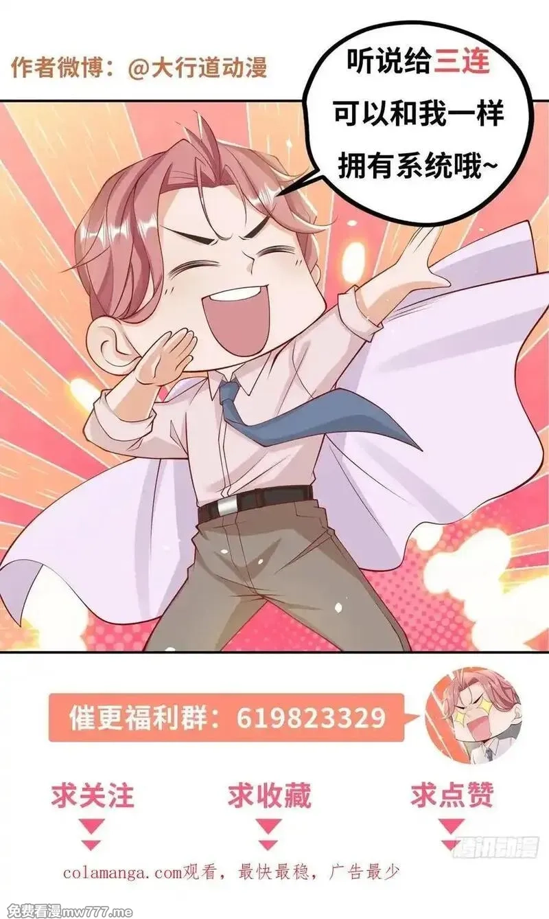 我一个网约车司机有点钱怎么了？,第119话 两家俱乐部合并？,第34张