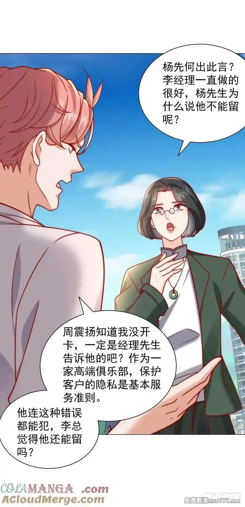 我一个网约车司机有点钱怎么了？,第119话 两家俱乐部合并？,第9张