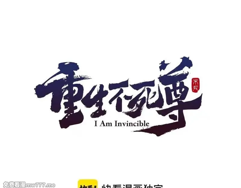 不死至尊,第232话 激战,第1张