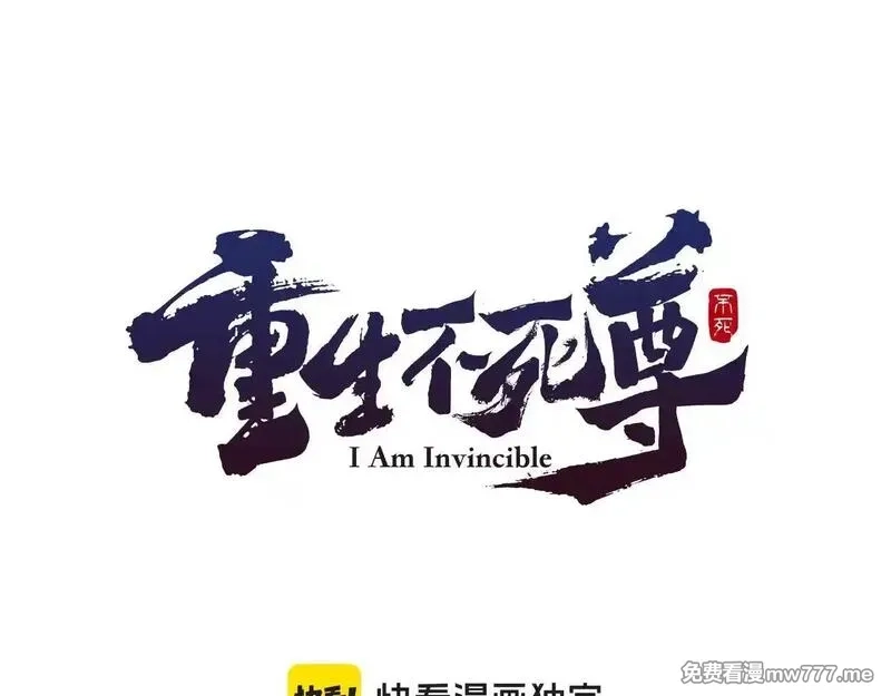不死至尊,第232话 激战,第175张