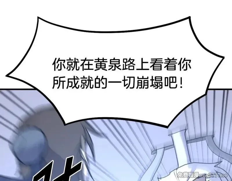 不死至尊,第225话 重伤,第104张