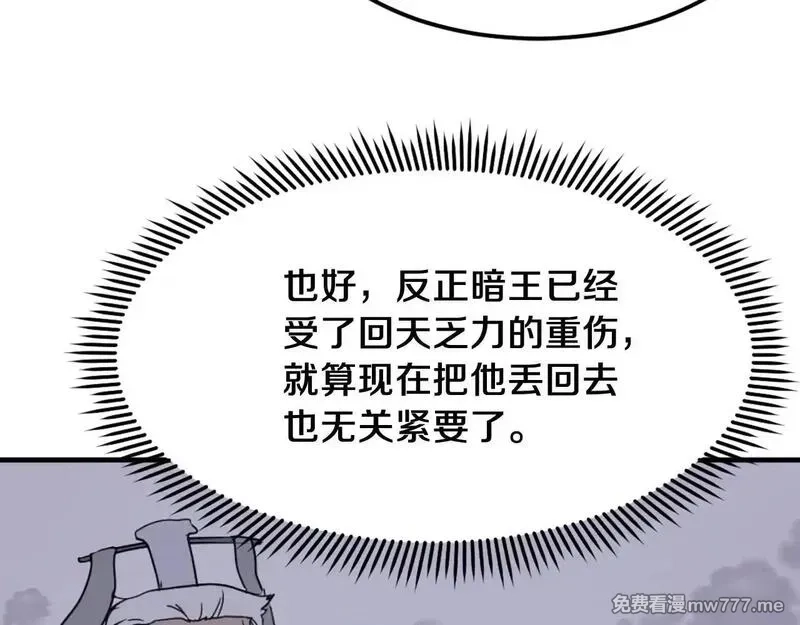 不死至尊,第225话 重伤,第164张