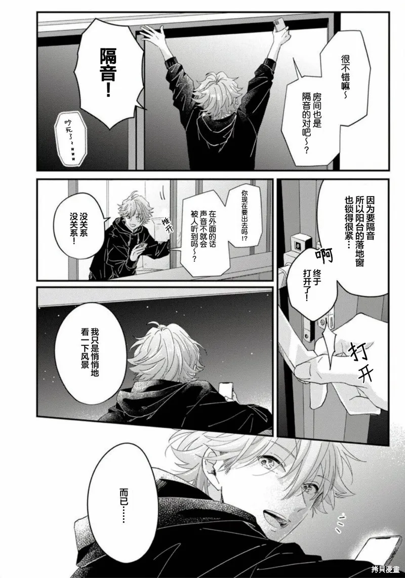 vtuber君想逃離鄰居身邊,第01話,第12张
