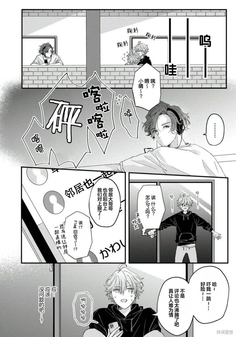 vtuber君想逃離鄰居身邊,第01話,第14张