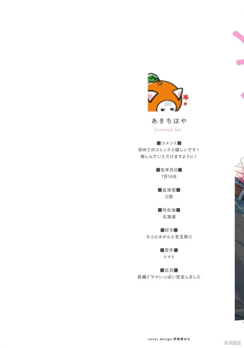 vtuber君想逃離鄰居身邊,第01話,第2张