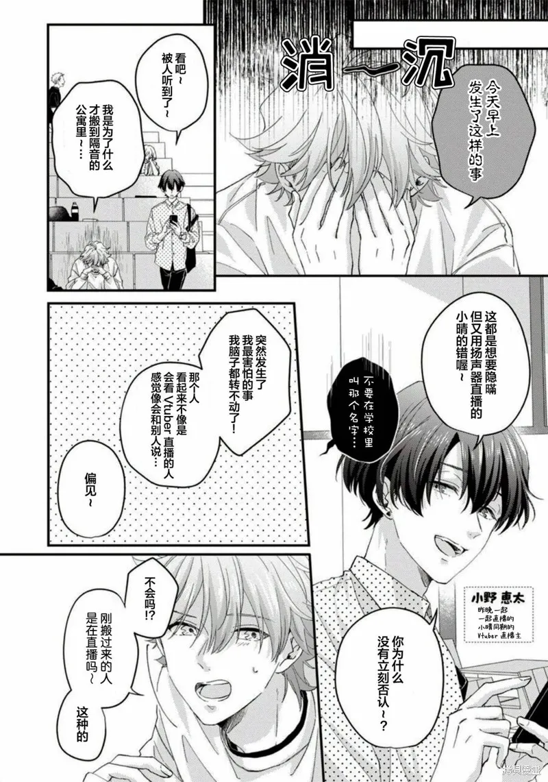vtuber君想逃離鄰居身邊,第01話,第20张