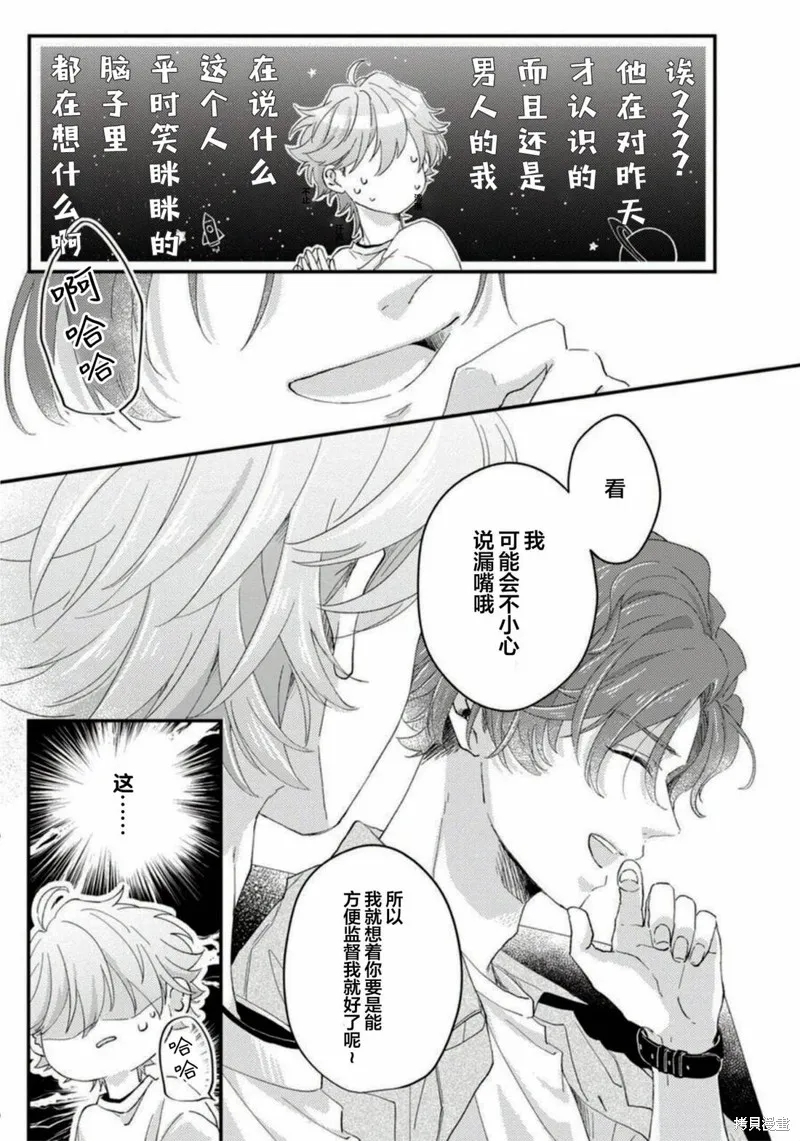 vtuber君想逃離鄰居身邊,第01話,第27张