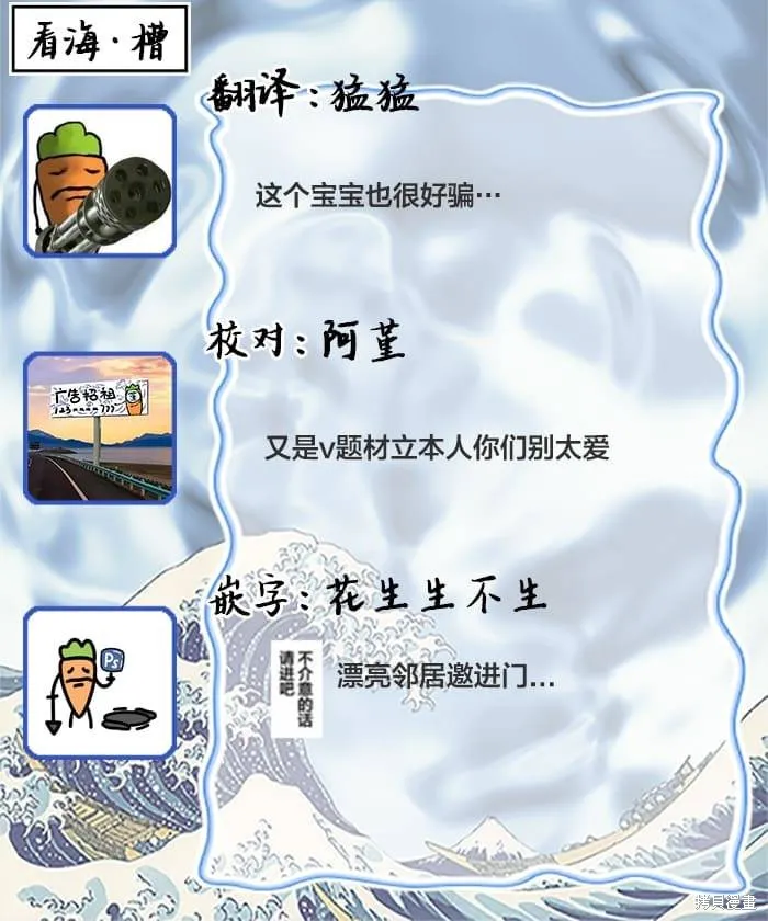 vtuber君想逃離鄰居身邊,第01話,第33张