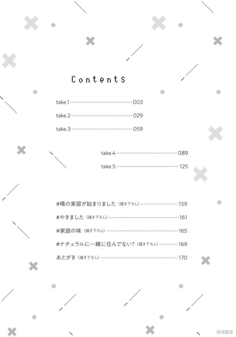 vtuber君想逃離鄰居身邊,第01話,第6张