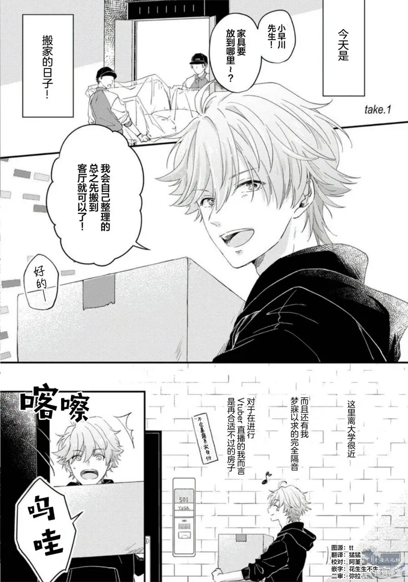 vtuber君想逃離鄰居身邊,第01話,第7张
